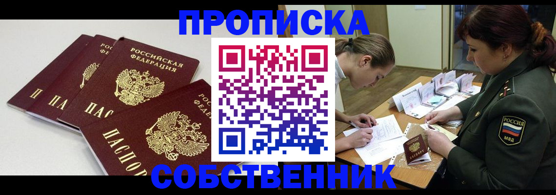 прописка гарантия в Юрге