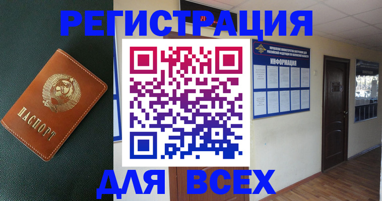 прописка для кредита в Юрге