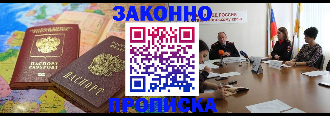 прописка в квартире в Юрге