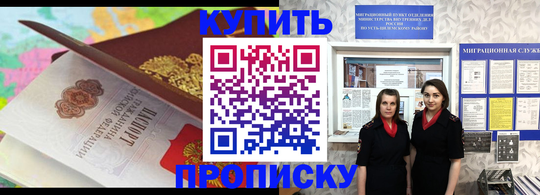 прописка регистрация в Юрге